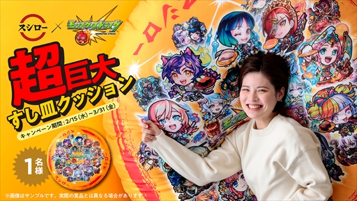 画像ギャラリー No.011のサムネイル画像 / 「モンスト」×「スシロー」コラボは2月15日にスタート。限定カード付きのお寿司セットなどが紹介された試食会の模様をお届け