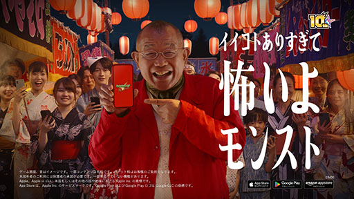画像ギャラリー No.012のサムネイル画像 / 今ならイイことあるで。落語家・笑福亭鶴瓶さんとお笑い芸人・伊藤俊介さんを迎えた「モンスト」の10周年に向けた新CMを7月14日に放送開始