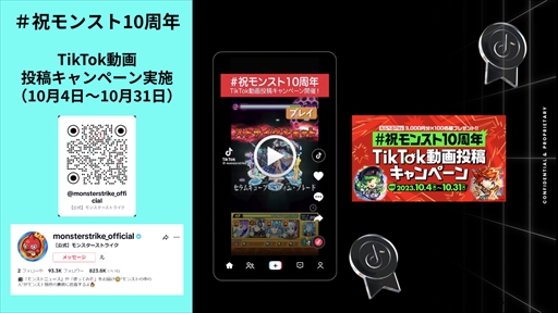 画像ギャラリー No.014のサムネイル画像 / モンスト10周年マーケティングや最新のトレンドを解説。gaming on TikTok年末イベント「Playground」の公式レポートを紹介【PR】