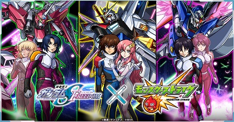 画像ギャラリー No.007のサムネイル画像 / 「モンスト」×「機動戦士ガンダムSEED FREEDOM」コラボを2月16日12：00に開始。マイティストフリやデスティニーSpecIIなどが参戦