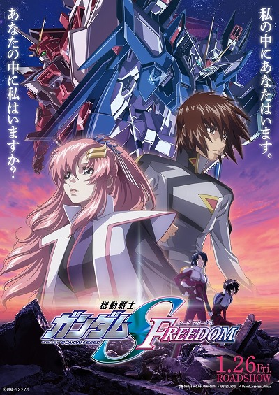 画像ギャラリー No.013のサムネイル画像 / 「モンスト」×「機動戦士ガンダムSEED FREEDOM」コラボを2月16日12：00に開始。マイティストフリやデスティニーSpecIIなどが参戦