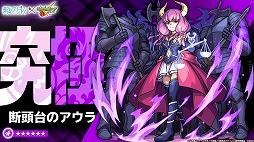 画像ギャラリー No.007のサムネイル画像 / 「モンスターストライク」×「葬送のフリーレン」コラボを4月6日12時にスタート。究極クエスト“断頭台のアウラ”も随時出現
