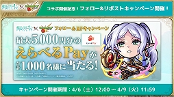 画像ギャラリー No.008のサムネイル画像 / 「モンスターストライク」×「葬送のフリーレン」コラボを4月6日12時にスタート。究極クエスト“断頭台のアウラ”も随時出現