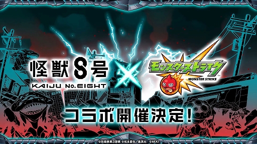 画像ギャラリー No.002のサムネイル画像 / 「モンスターストライク」とアニメ「怪獣8号」のコラボイベントが6月14日12：00スタート。★6「亜白ミナ」など多数のキャラが登場