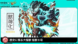 画像ギャラリー No.003のサムネイル画像 / 「モンスターストライク」とアニメ「怪獣8号」のコラボイベントが6月14日12：00スタート。★6「亜白ミナ」など多数のキャラが登場
