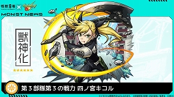 画像ギャラリー No.004のサムネイル画像 / 「モンスターストライク」とアニメ「怪獣8号」のコラボイベントが6月14日12：00スタート。★6「亜白ミナ」など多数のキャラが登場