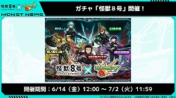 画像ギャラリー No.006のサムネイル画像 / 「モンスターストライク」とアニメ「怪獣8号」のコラボイベントが6月14日12：00スタート。★6「亜白ミナ」など多数のキャラが登場
