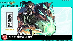 画像ギャラリー No.007のサムネイル画像 / 「モンスターストライク」とアニメ「怪獣8号」のコラボイベントが6月14日12：00スタート。★6「亜白ミナ」など多数のキャラが登場
