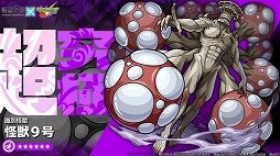 画像ギャラリー No.008のサムネイル画像 / 「モンスターストライク」とアニメ「怪獣8号」のコラボイベントが6月14日12：00スタート。★6「亜白ミナ」など多数のキャラが登場