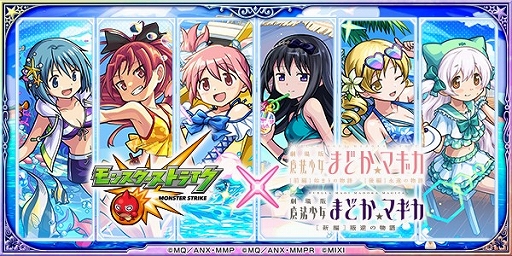 画像ギャラリー No.002のサムネイル画像 / 「モンスト」で劇場版「魔法少女まどか☆マギカ」との“夏仕様”なコラボイベントが開催決定。8月16日12:00にスタート