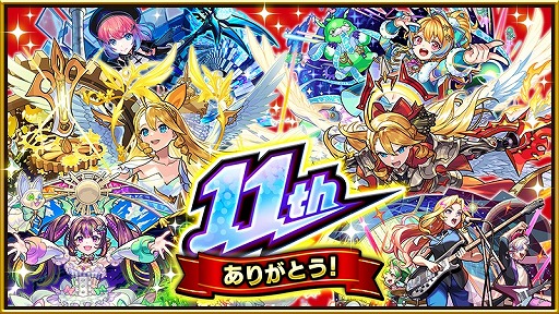 画像ギャラリー No.001のサムネイル画像 / 「モンスト」11周年でウリエルやノストラダムスなど10体の真獣神化/獣神化・改が解禁。ガンダムコラボ第2弾を10月1日から開催