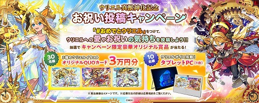 画像ギャラリー No.003のサムネイル画像 / 「モンスト」11周年でウリエルやノストラダムスなど10体の真獣神化/獣神化・改が解禁。ガンダムコラボ第2弾を10月1日から開催