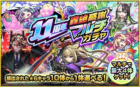 画像ギャラリー No.015のサムネイル画像 / 「モンスト」11周年でウリエルやノストラダムスなど10体の真獣神化/獣神化・改が解禁。ガンダムコラボ第2弾を10月1日から開催
