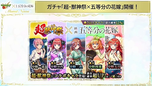 画像ギャラリー No.003のサムネイル画像 / 「モンスト」×「五等分の花嫁」のコラボイベントを10月26日から開催決定。★6コラボキャラが1体もらえる無料ガチャを実施