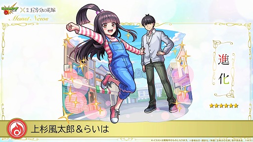 画像ギャラリー No.005のサムネイル画像 / 「モンスト」×「五等分の花嫁」のコラボイベントを10月26日から開催決定。★6コラボキャラが1体もらえる無料ガチャを実施