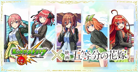 画像ギャラリー No.001のサムネイル画像 / 「モンスト」×「五等分の花嫁」コラボが10月26日にスタート。五つ子たちが超・獣神祭ガチャに登場し，記念キャンペーンも実施