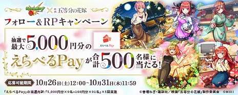 画像ギャラリー No.013のサムネイル画像 / 「モンスト」×「五等分の花嫁」コラボが10月26日にスタート。五つ子たちが超・獣神祭ガチャに登場し，記念キャンペーンも実施