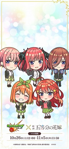 画像ギャラリー No.015のサムネイル画像 / 「モンスト」×「五等分の花嫁」コラボが10月26日にスタート。五つ子たちが超・獣神祭ガチャに登場し，記念キャンペーンも実施