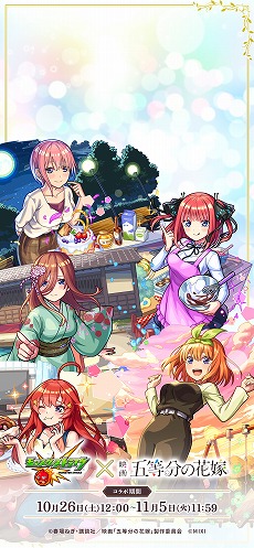 画像ギャラリー No.016のサムネイル画像 / 「モンスト」×「五等分の花嫁」コラボが10月26日にスタート。五つ子たちが超・獣神祭ガチャに登場し，記念キャンペーンも実施