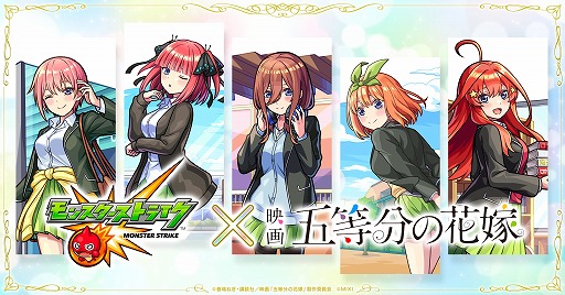 画像ギャラリー No.017のサムネイル画像 / 「モンスト」×「五等分の花嫁」コラボが10月26日にスタート。五つ子たちが超・獣神祭ガチャに登場し，記念キャンペーンも実施