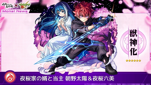 画像ギャラリー No.002のサムネイル画像 / 「モンスターストライク」,アニメ「夜桜さんちの大作戦」とのコラボイベントを11月15日12:00にスタート