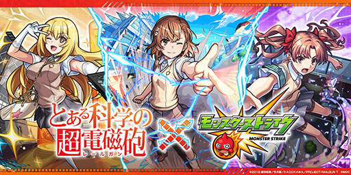 画像ギャラリー No.001のサムネイル画像 / 「モンスト」×アニメ「とある科学の超電磁砲」コラボ,12月13日にスタート。御坂美琴や白井黒子らおなじみのキャラクターたちが参戦
