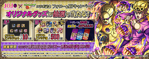 画像ギャラリー No.019のサムネイル画像 / 「モンスト」×アニメ「ジョジョの奇妙な冒険」コラボ第3弾を1月11日に開始。ジョルノ・ジョバァーナら登場キャラたちの情報が公開に