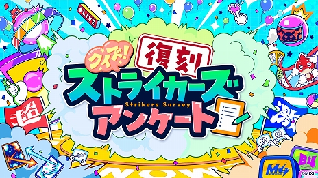 画像ギャラリー No.006のサムネイル画像 / 「モンスターストライク」,公式YouTubeチャンネル10周年を祝うイベント“モンパ10th”を2月11日に名古屋にて開催決定