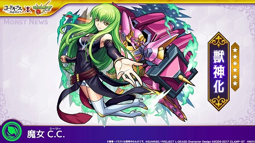 画像ギャラリー No.006のサムネイル画像 / 「モンスト」と「コードギアス」のコラボイベントが3月15日12:00にスタート。ルルーシュやカレン,スザクなどが限定ガチャに登場