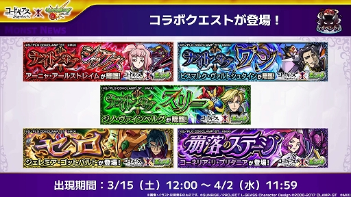 画像ギャラリー No.007のサムネイル画像 / 「モンスト」と「コードギアス」のコラボイベントが3月15日12:00にスタート。ルルーシュやカレン,スザクなどが限定ガチャに登場