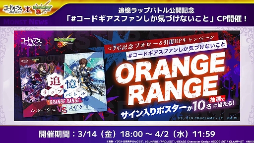 画像ギャラリー No.009のサムネイル画像 / 「モンスト」と「コードギアス」のコラボイベントが3月15日12:00にスタート。ルルーシュやカレン,スザクなどが限定ガチャに登場