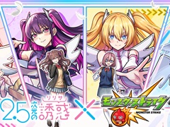 「モンスターストライク」，TVアニメ「2.5次元の誘惑」との初コラボイベントを4月13日12：00からスタート