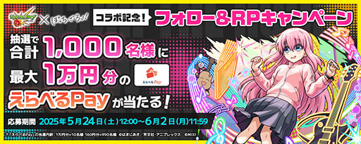 画像ギャラリー No.009のサムネイル画像 / 「モンスト」とアニメ「ぼっち・ざ・ろっく！」の初コラボが5月24日12：00にスタート。後藤ひとりを始めとしたキャラクターたちが登場