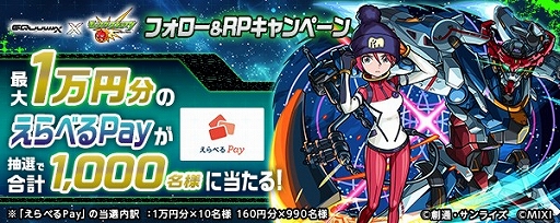 画像ギャラリー No.022のサムネイル画像 / 「モンスト」，「ガンダム ジークアクス」とのコラボを7月15日12：00にスタート。マチュやニャアンなど5キャラが期間限定ガチャに登場