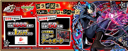 画像ギャラリー No.016のサムネイル画像 / 「モンスト」と「ペルソナ5 ザ・ロイヤル」のコラボイベントが8月16日12：00に開幕。登場キャラクター情報も明らかに