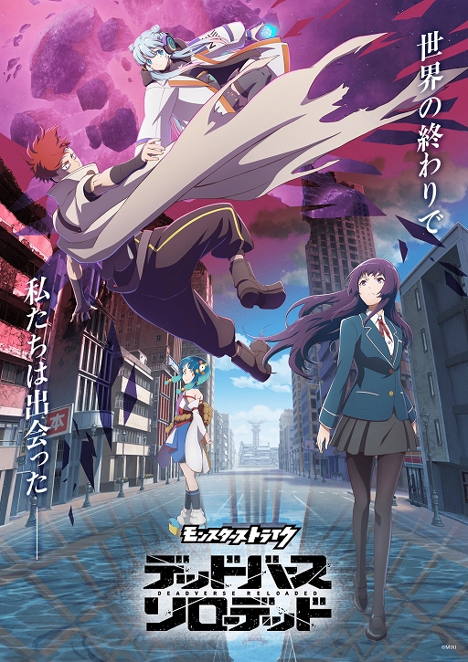 画像ギャラリー No.003のサムネイル画像 / TVアニメ「モンスターストライク デッドバースリローデッド」,キービジュアルを公開。放送開始は10月21日23:00から