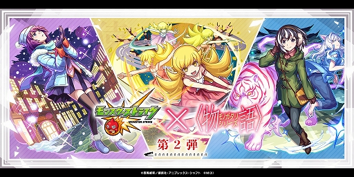 画像ギャラリー No.001のサムネイル画像 / 「モンスト」，〈物語〉シリーズコラボ第2弾を9月13日から開催決定。多数のコラボキャラが登場し，超究極“千石撫子”も出現