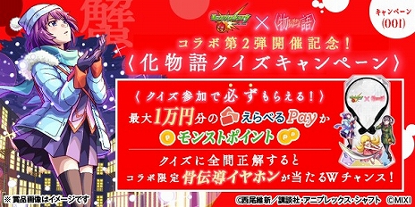 画像ギャラリー No.021のサムネイル画像 / 「モンスト」，〈物語〉シリーズコラボ第2弾を9月13日から開催決定。多数のコラボキャラが登場し，超究極“千石撫子”も出現