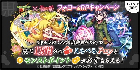 画像ギャラリー No.023のサムネイル画像 / 「モンスト」，〈物語〉シリーズコラボ第2弾を9月13日から開催決定。多数のコラボキャラが登場し，超究極“千石撫子”も出現