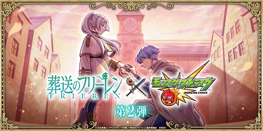 画像ギャラリー No.001のサムネイル画像 / 「モンスト」，「葬送のフリーレン」コラボ第2弾を1月17日から開催。ラヴィーネ＆カンネやゼンゼなど，一級魔法使い試験編のキャラが多数登場