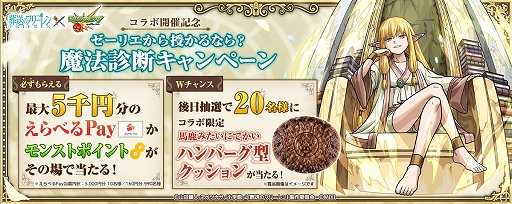 画像ギャラリー No.015のサムネイル画像 / 「モンスト」，「葬送のフリーレン」コラボ第2弾を1月17日から開催。ラヴィーネ＆カンネやゼンゼなど，一級魔法使い試験編のキャラが多数登場