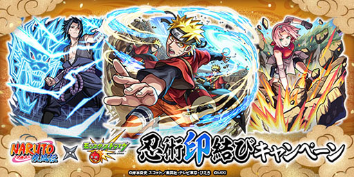 画像ギャラリー No.024のサムネイル画像 / 「モンスターストライク」,TVアニメ「NARUTO-ナルト- 疾風伝」との初コラボイベントが6月12日にスタート