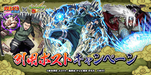 画像ギャラリー No.025のサムネイル画像 / 「モンスターストライク」,TVアニメ「NARUTO-ナルト- 疾風伝」との初コラボイベントが6月12日にスタート
