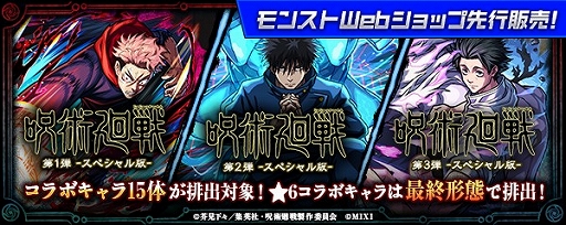 画像ギャラリー No.013のサムネイル画像 / 「モンスターストライク」,「呪術廻戦」コラボ第3弾を7月14日12:00にスタート。第1弾キャラはコラボキャラ初の真獣神化が可能に