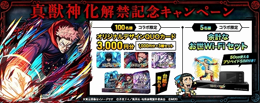 画像ギャラリー No.022のサムネイル画像 / 「モンスターストライク」,「呪術廻戦」コラボ第3弾を7月14日12:00にスタート。第1弾キャラはコラボキャラ初の真獣神化が可能に