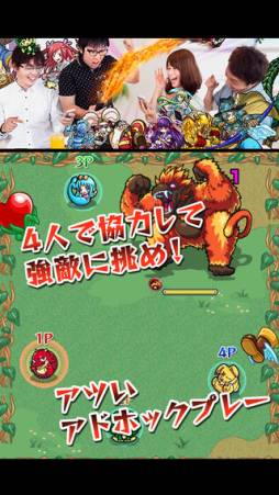 モンスターストライク