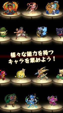 モンスターストライク