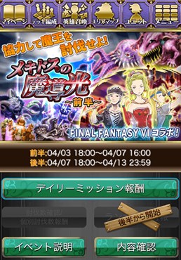 画像ギャラリー No.003のサムネイル画像 / スマホ版「FFVI」と「FFタクティクスS」で本日よりコラボキャンペーン開催