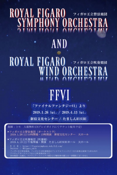 画像ギャラリー No.001のサムネイル画像 / フィガロ王立管弦楽団による「FFVI」のオーケストラ演奏会が1月26日に公演