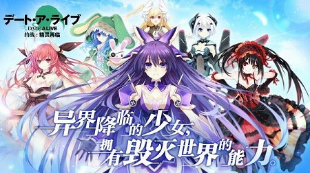 画像ギャラリー No.001のサムネイル画像 / スマホ向けアプリ「デート・ア・ライブ」，中国での配信がスタート